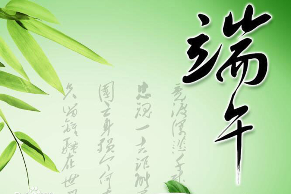 The Dragon Boat Festival
